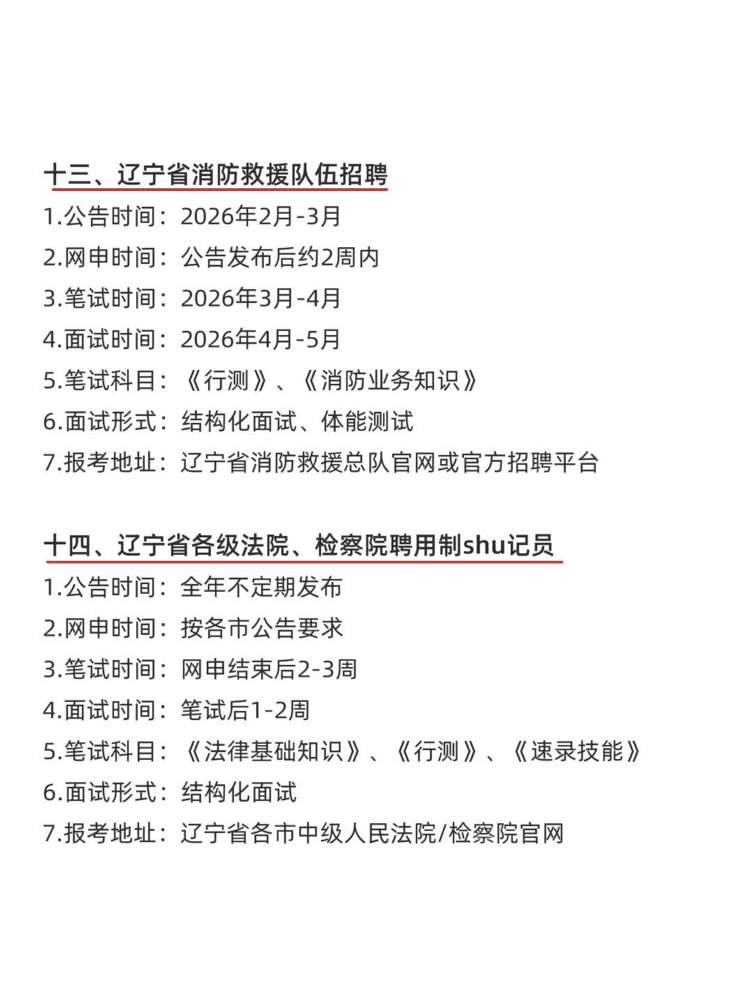 属于辽宁的铁饭碗来啦！