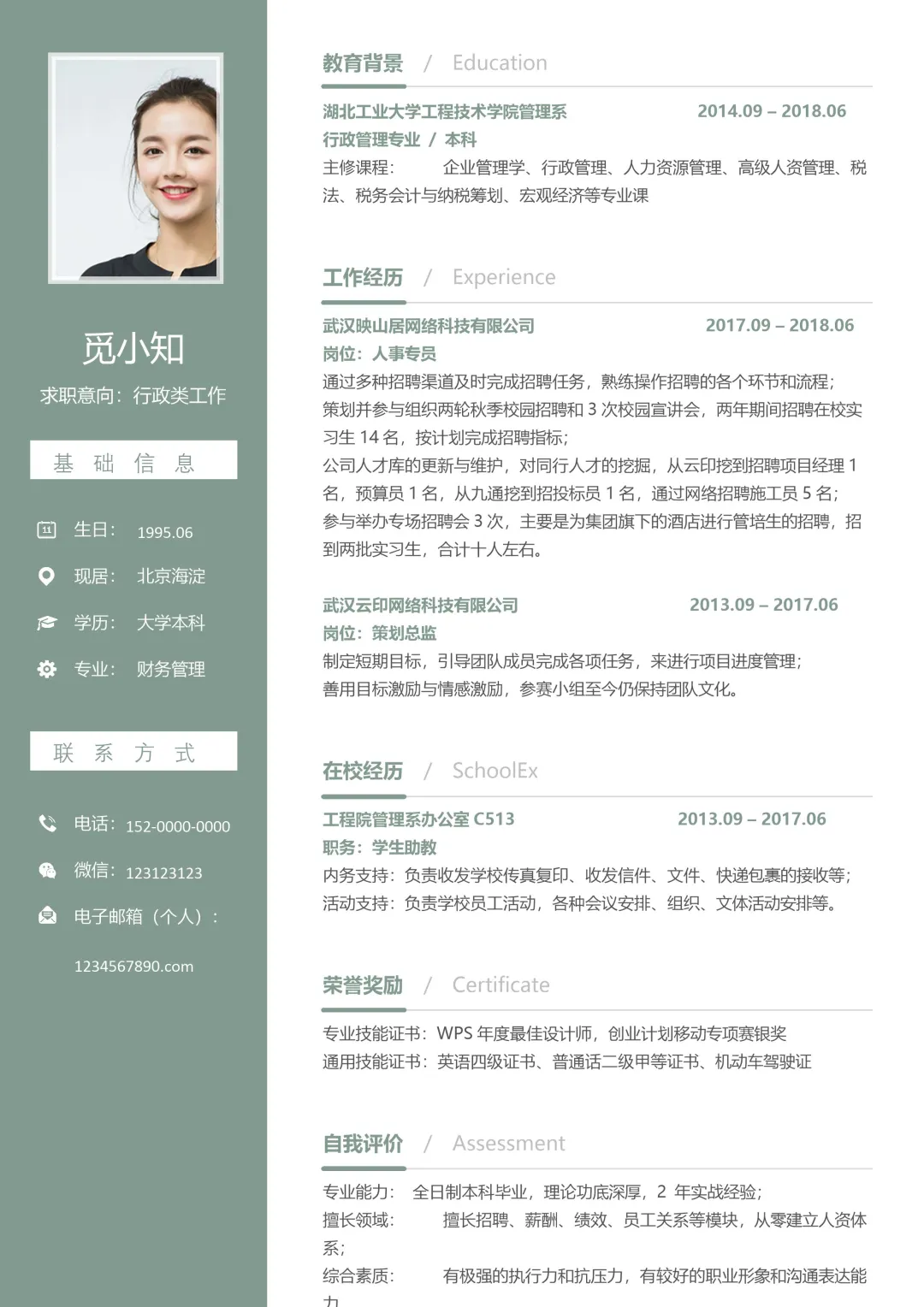 🔥 《HR一眼相中的简历模板！免费分享》