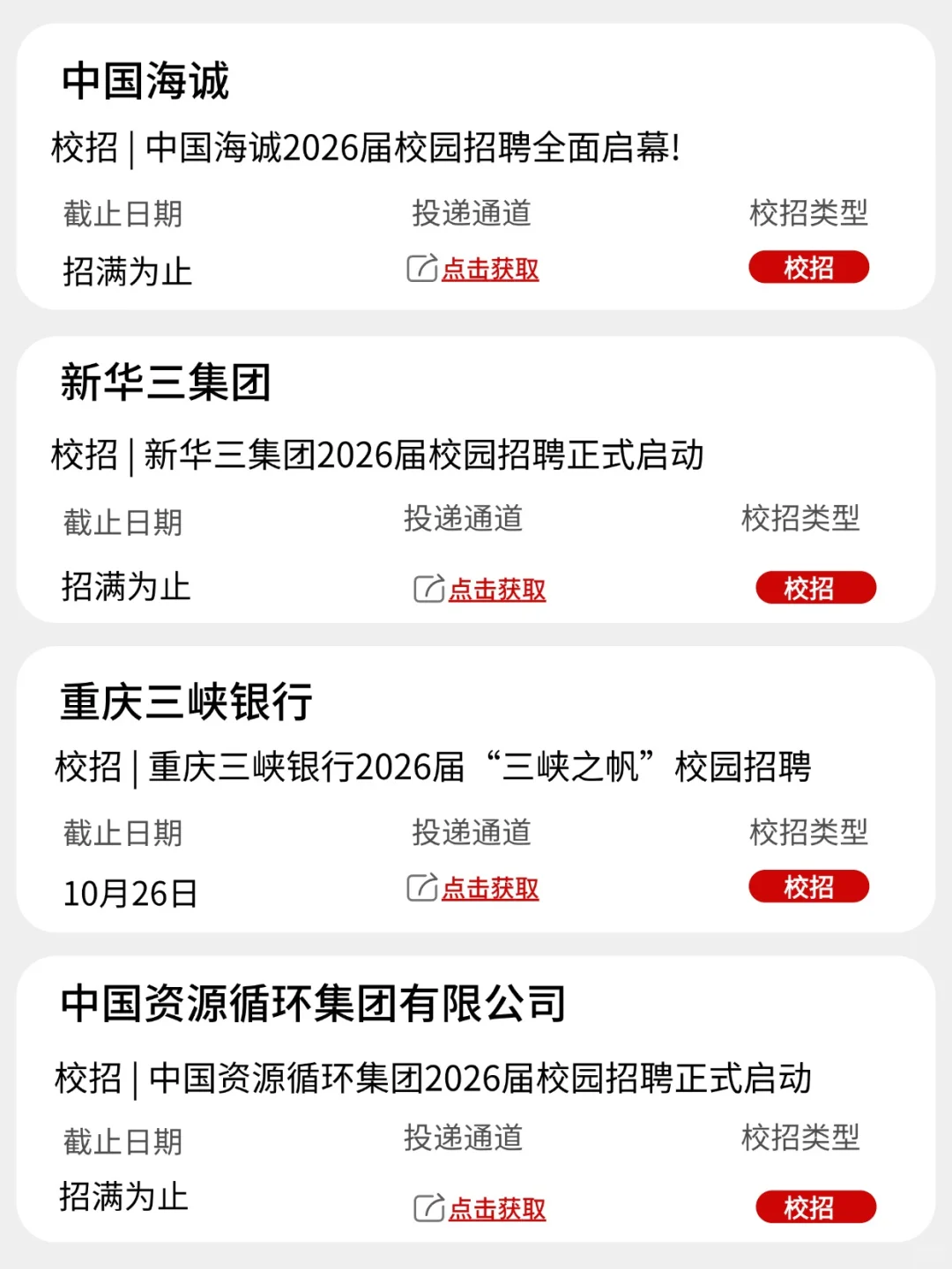 重庆校招也是急了，开这么多！