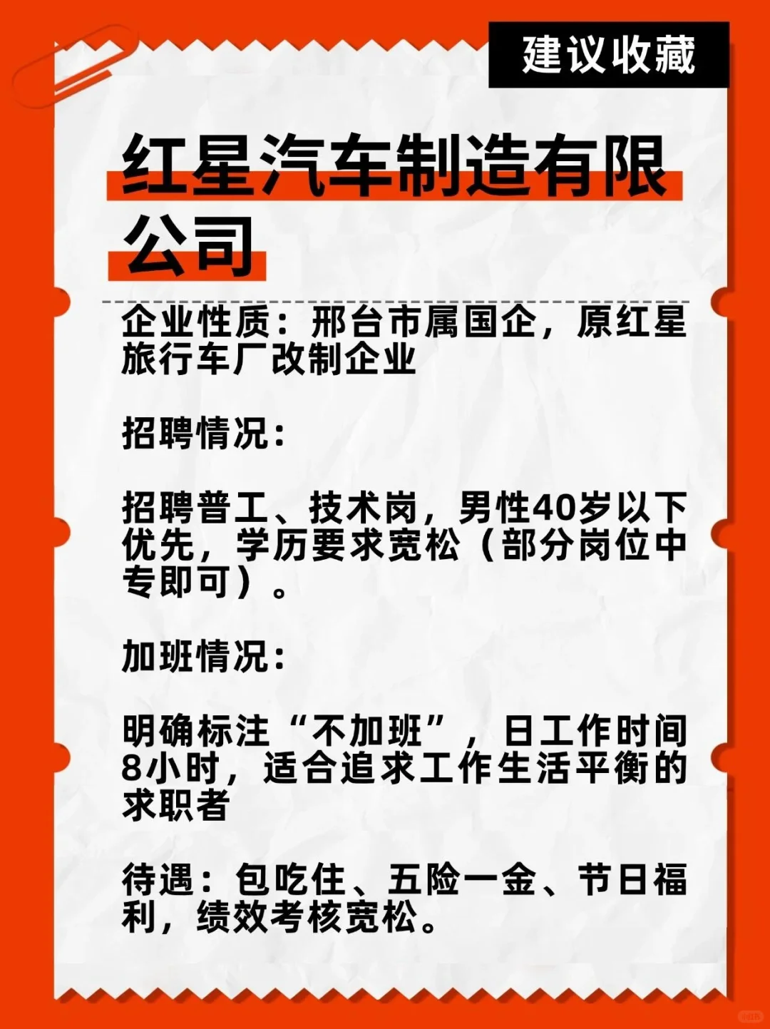 不加班好进国企——邢台