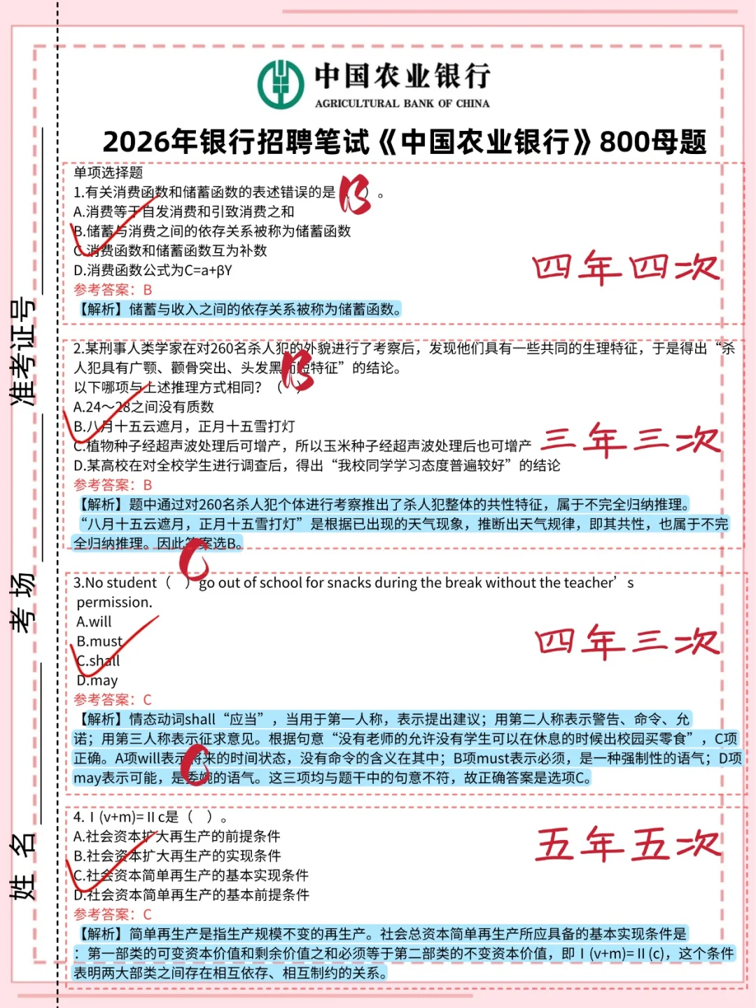 农业银行笔试，保大争小，（进面板版。）