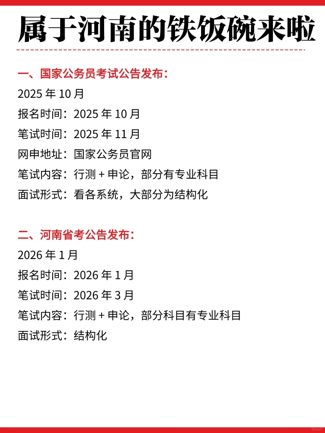 !!!属于河南的铁饭碗来啦!!!