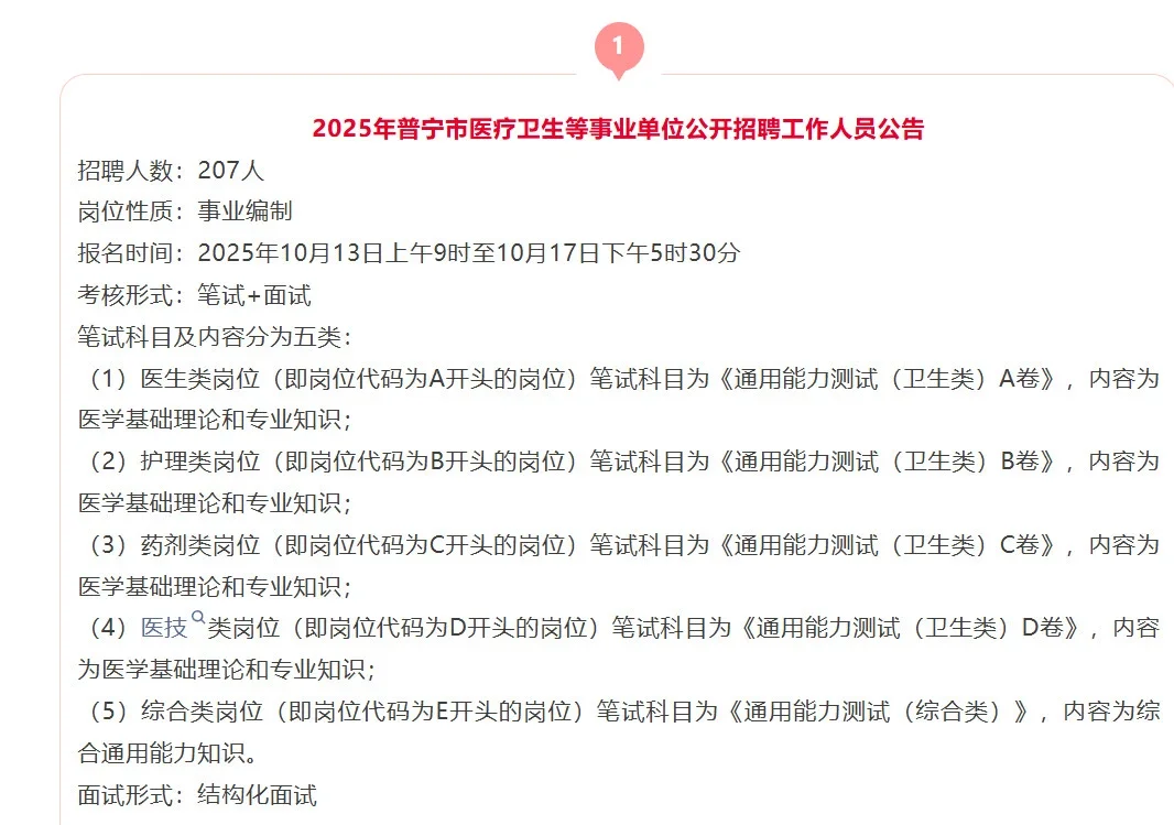 招256人，广东省事业单位招聘公告来啦～