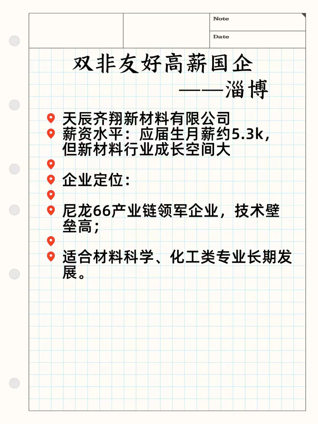 双非友好高薪国企——淄博