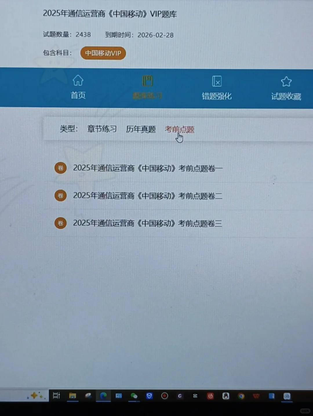 26中国移动秋招，感谢室友给的网址