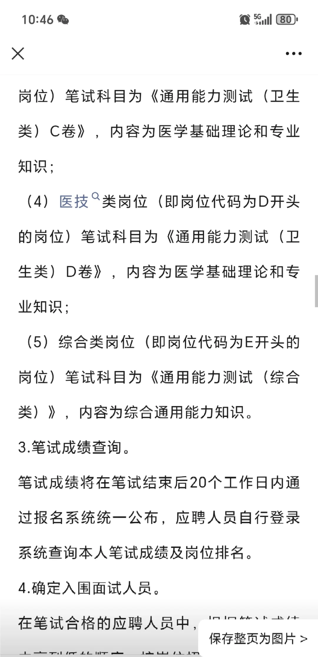 广东普宁市卫健委招聘207人，风向已经很明