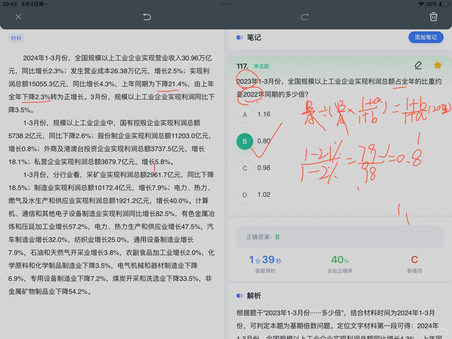 20250716 事业编在职备考 资料➕数量练习