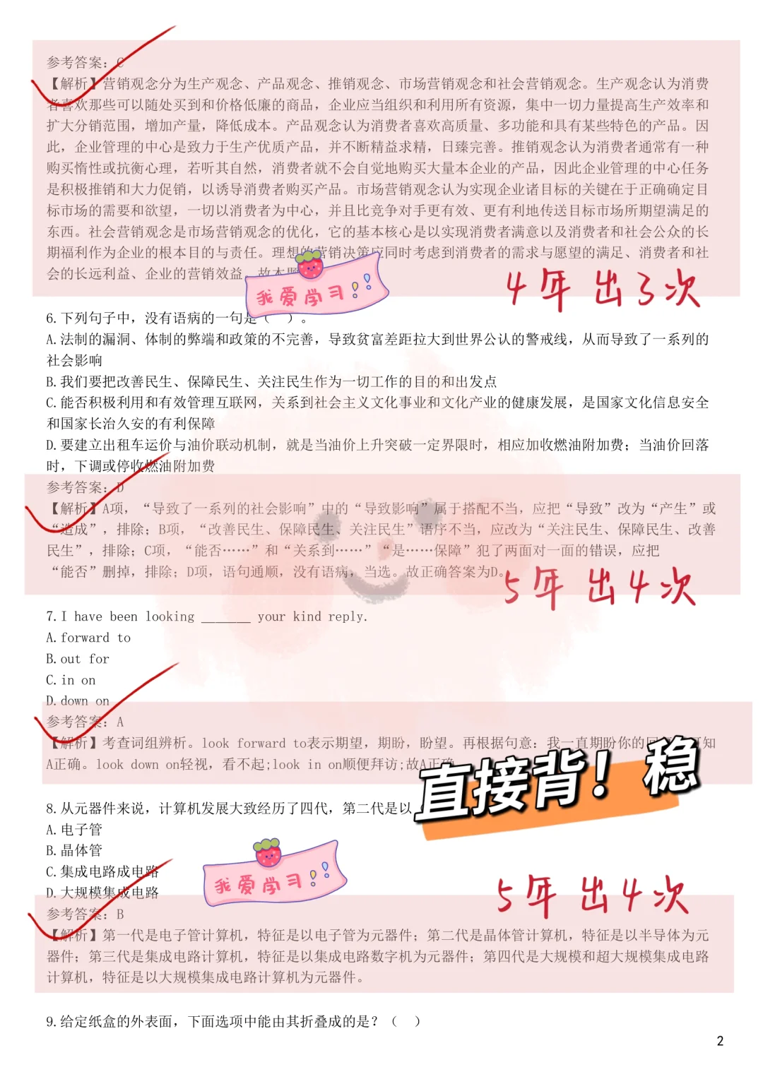26农业银行秋招笔试，虽然恶心，7天背完90+