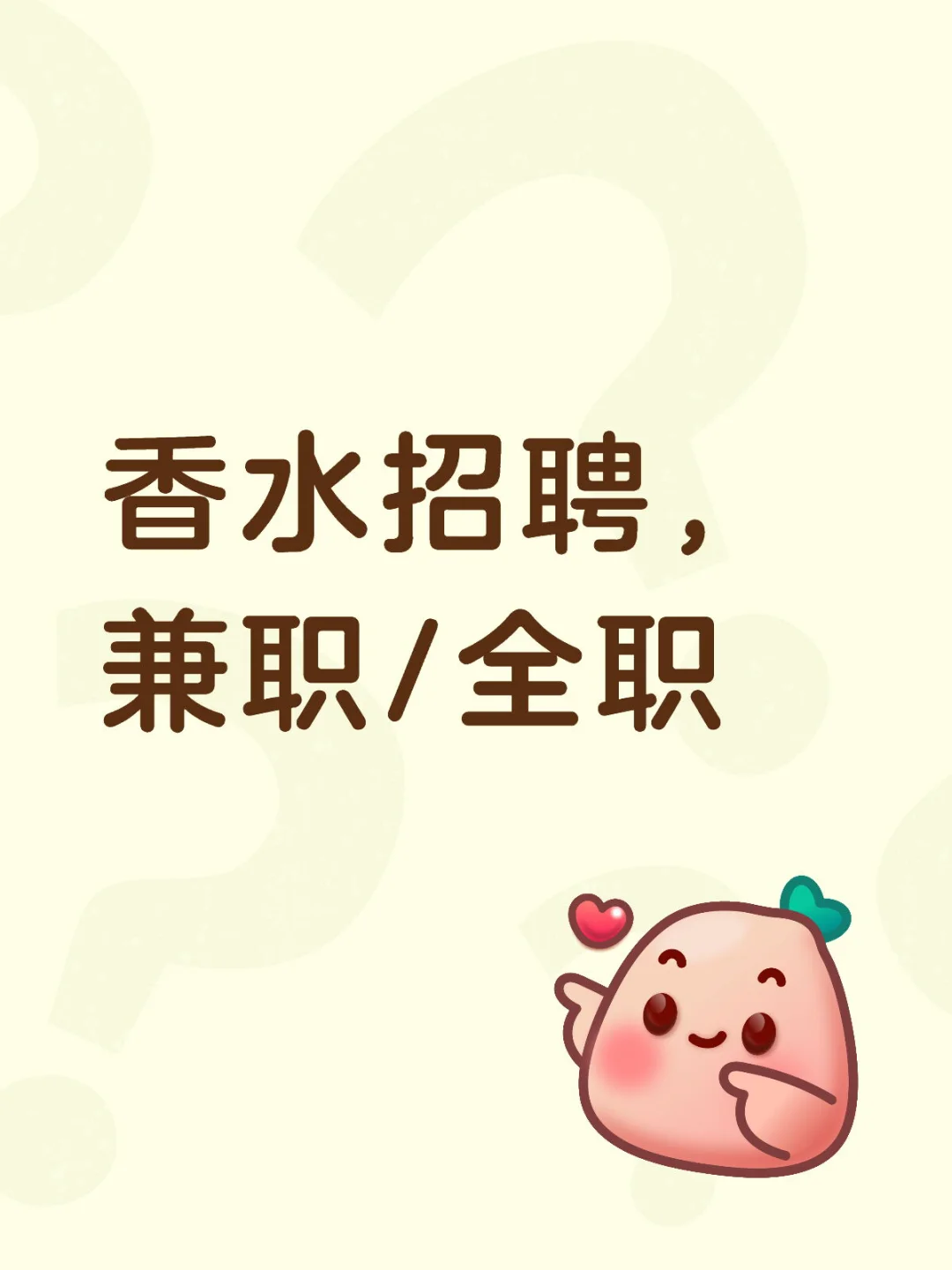 Miumiu招人啦🌷💐