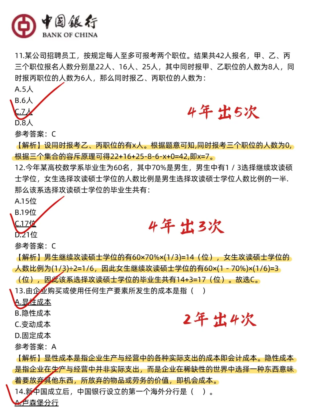 9.27中国银行第一批笔试 官方大放水啊啊啊