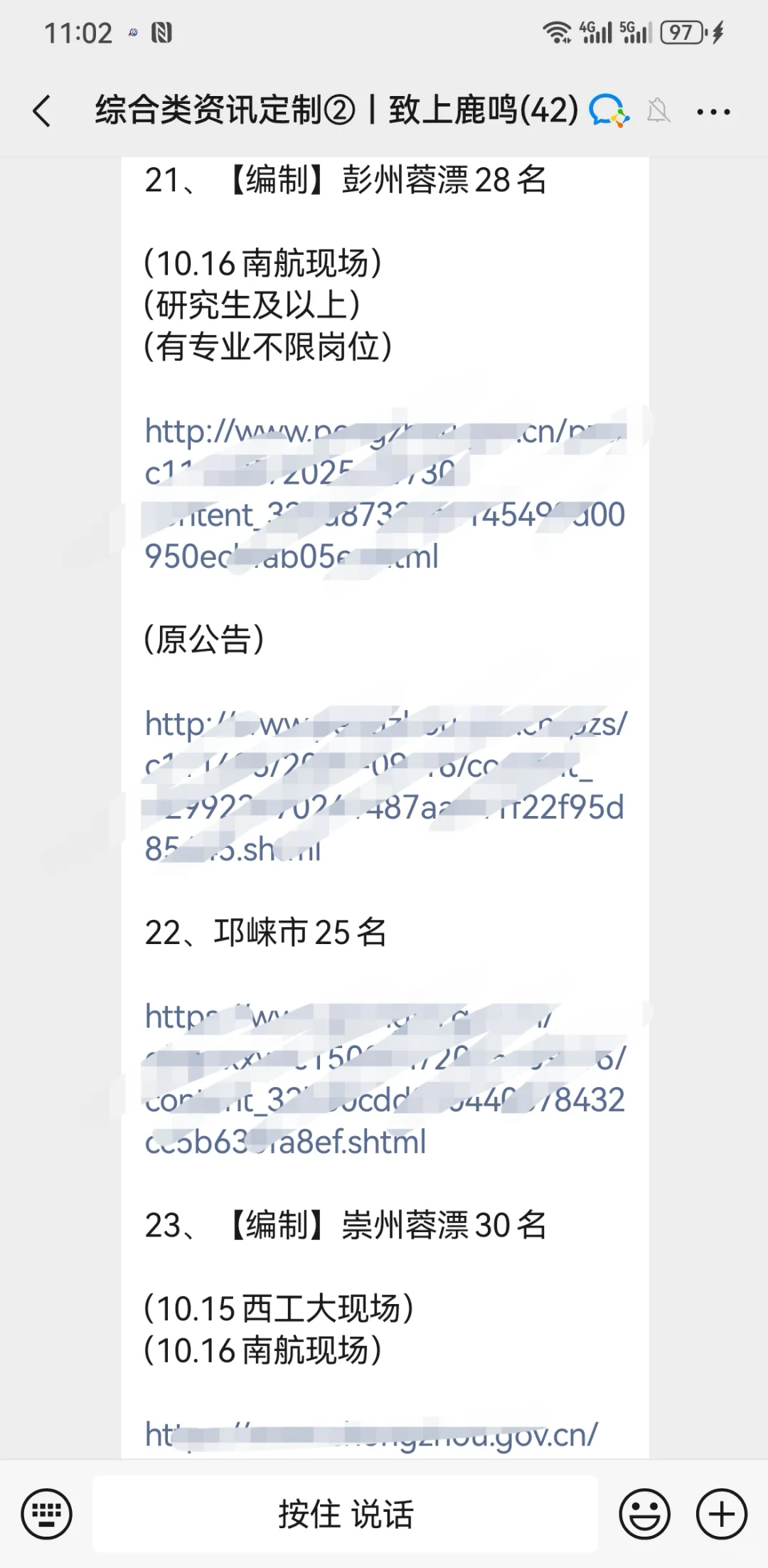10.11四川人才引进汇总（今儿招聘有点多）