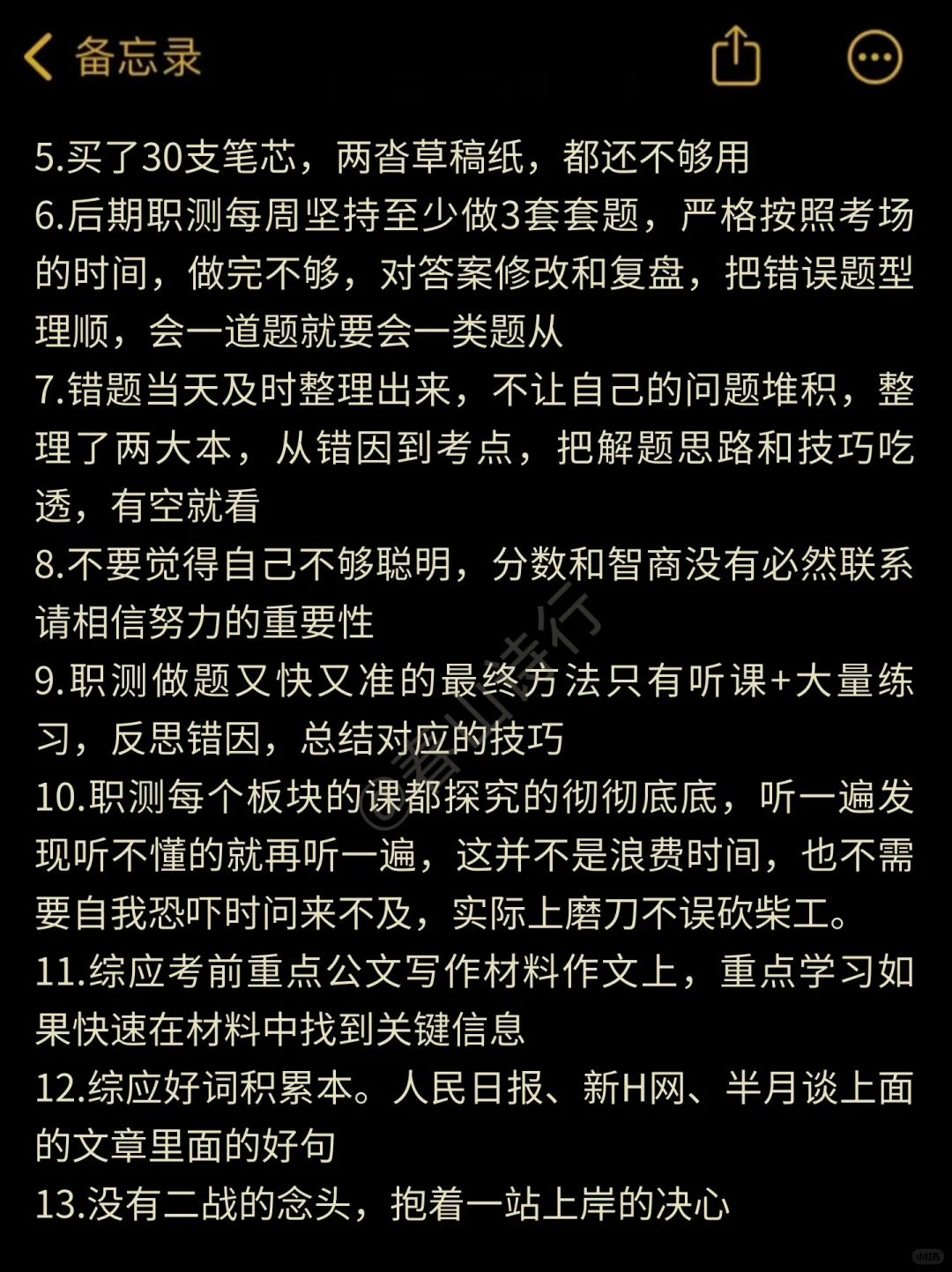 2个月云南事业编第一名(毫无保留版)