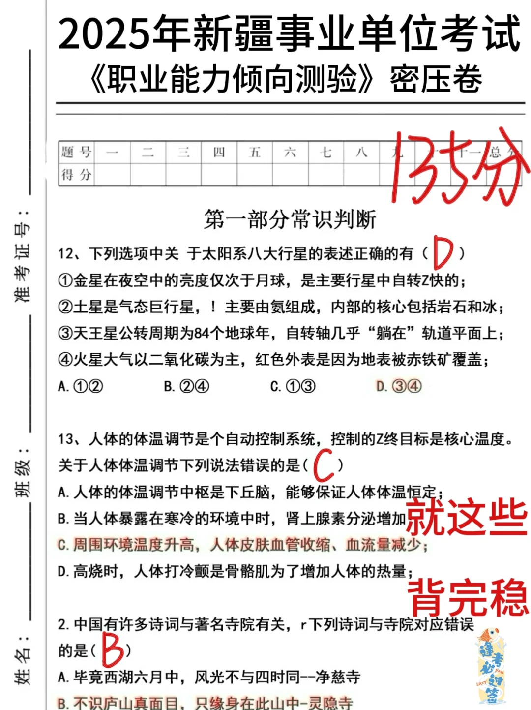 友情提醒：新疆事业编别裸考！背完保底85分