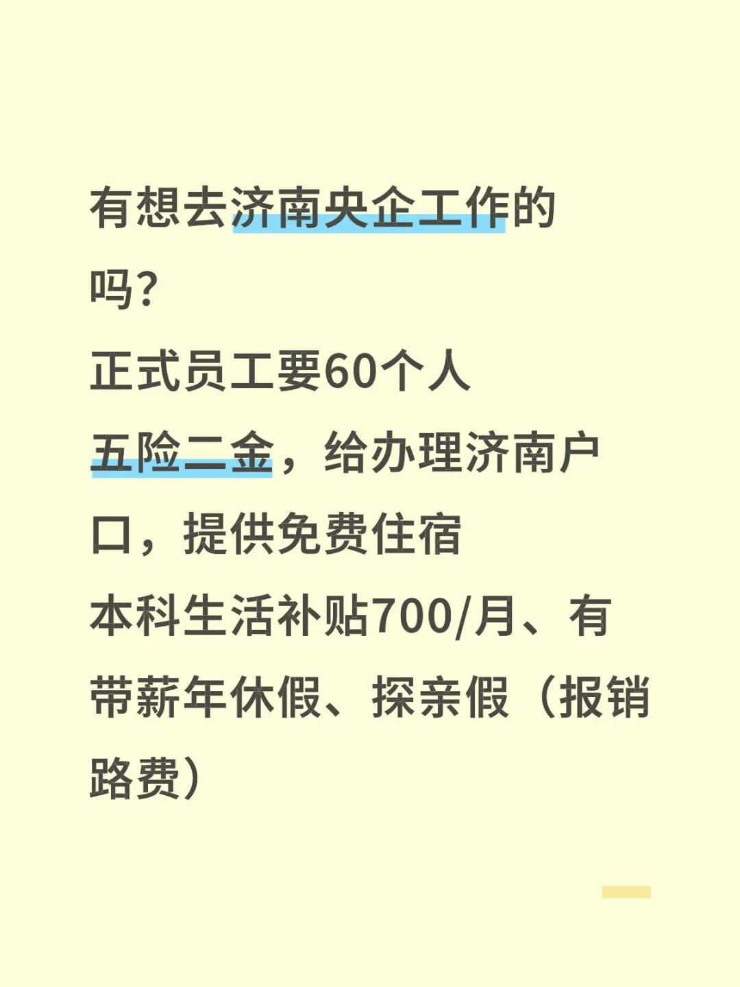 央企正式员工，专业要求放第二页了