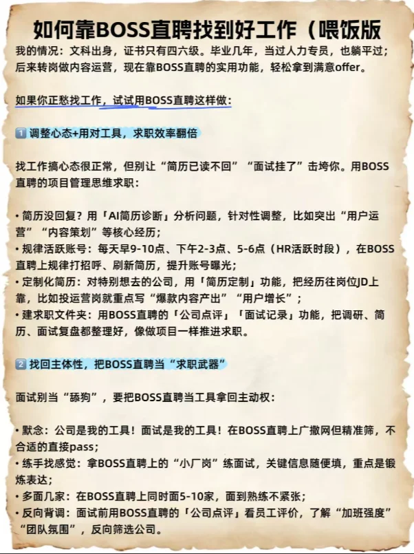 如何靠BOSS直聘找到好工作（喂饭版）