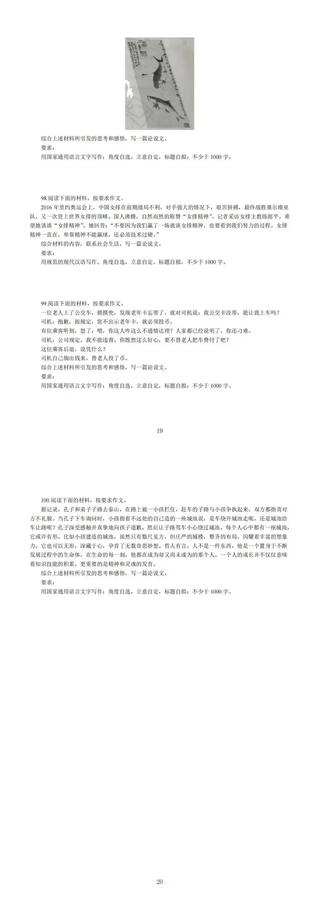 教资中学综合素质易错100题