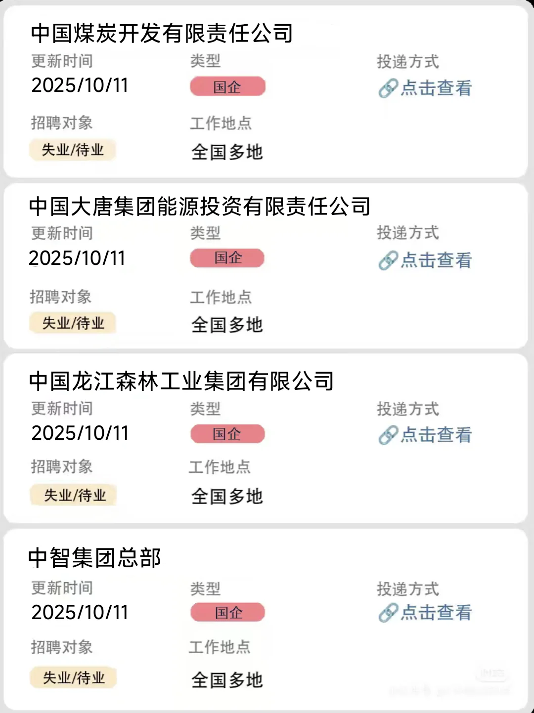 社会招聘第54弹（国企社招）