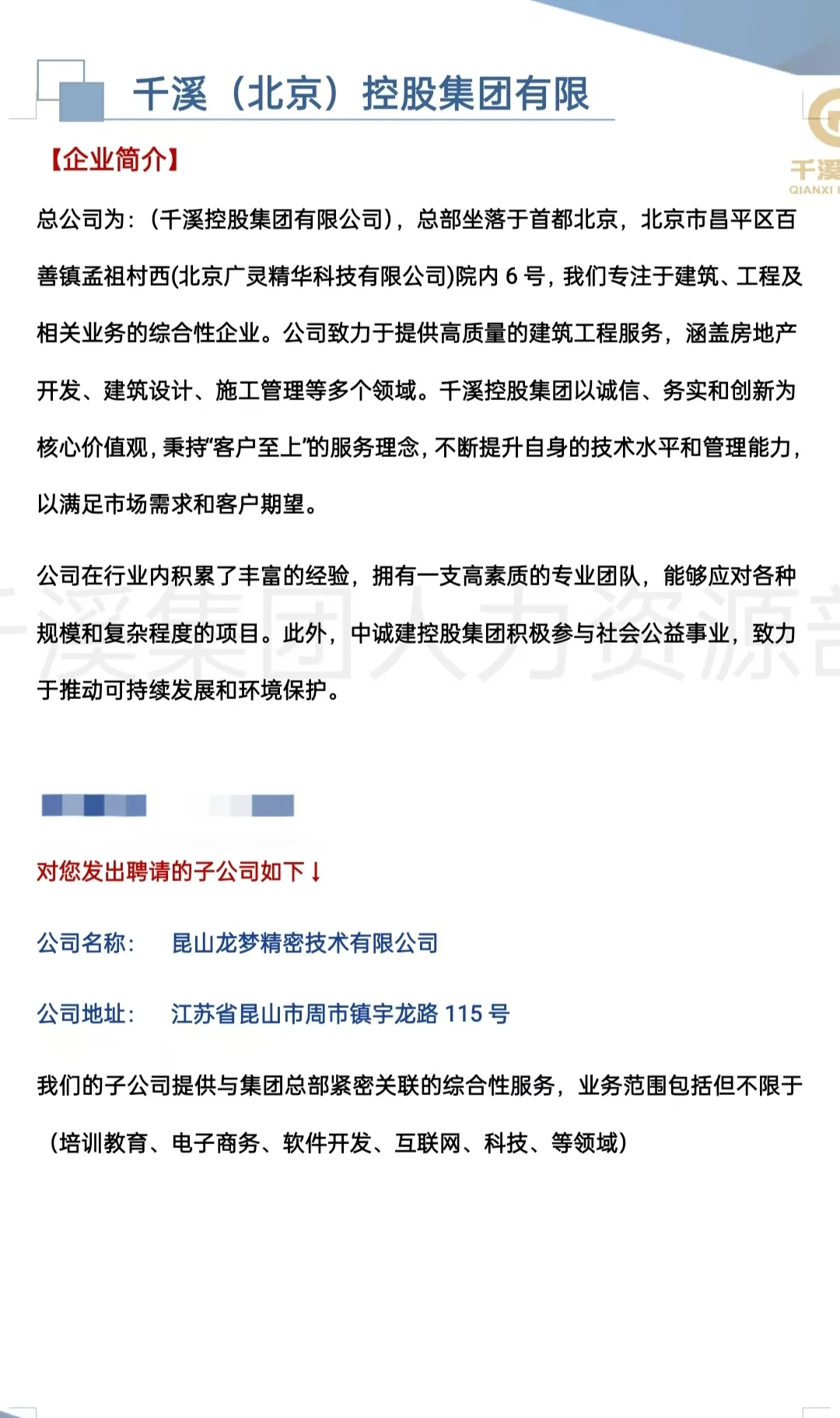 💥💥新型招聘骗局！！本人亲历😡