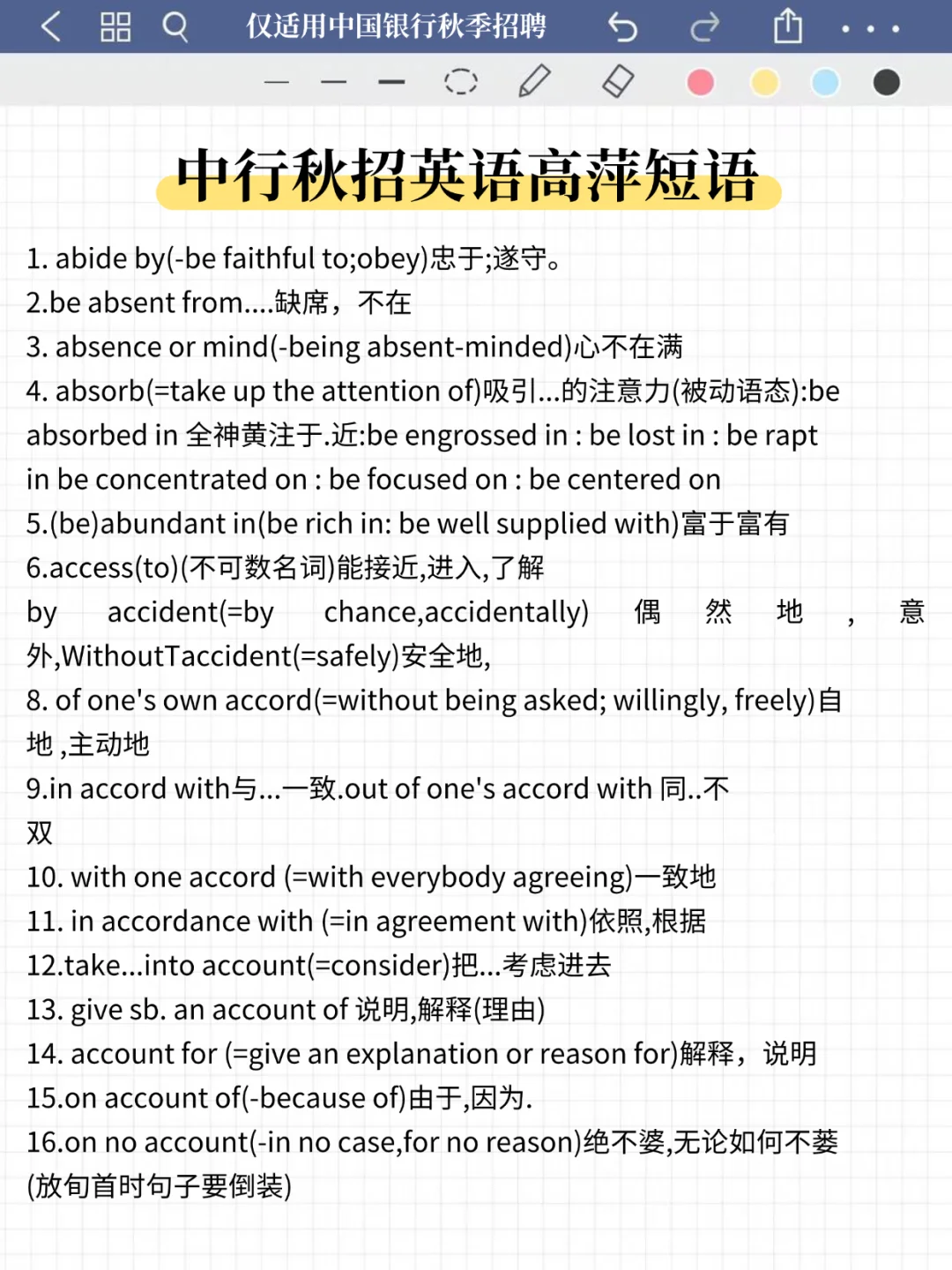 本周六中行招聘，只需6小时，保底90分