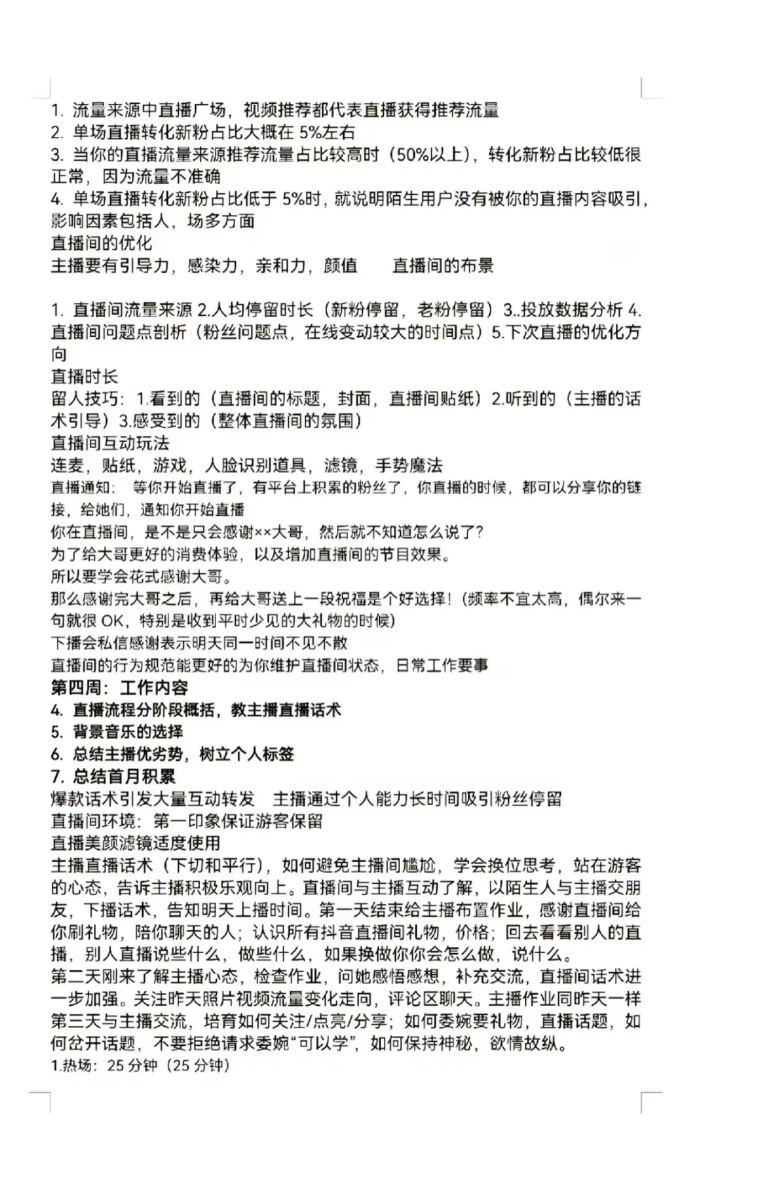 主播培训阶段
