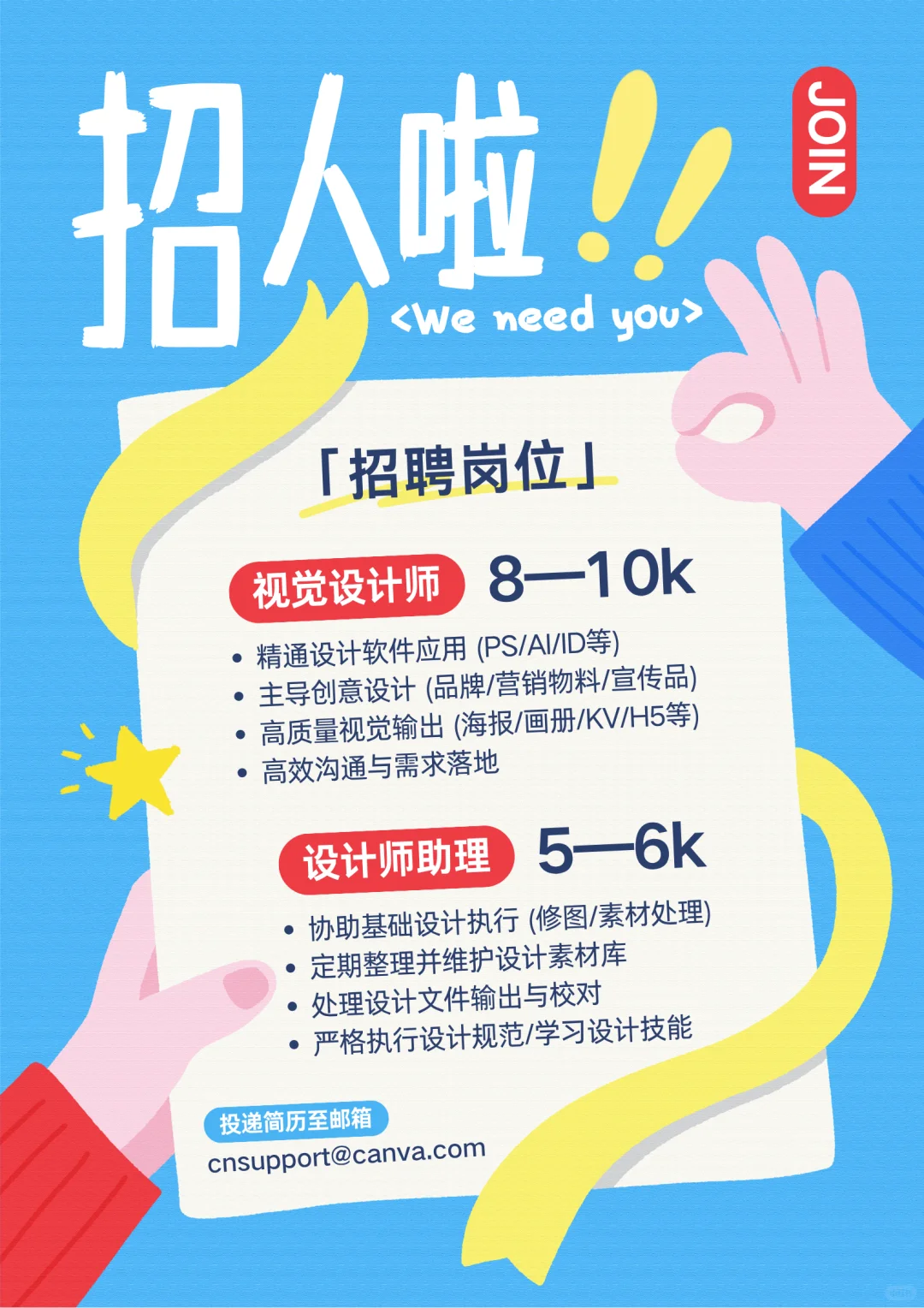 ✿招聘系列 海报设计分享～