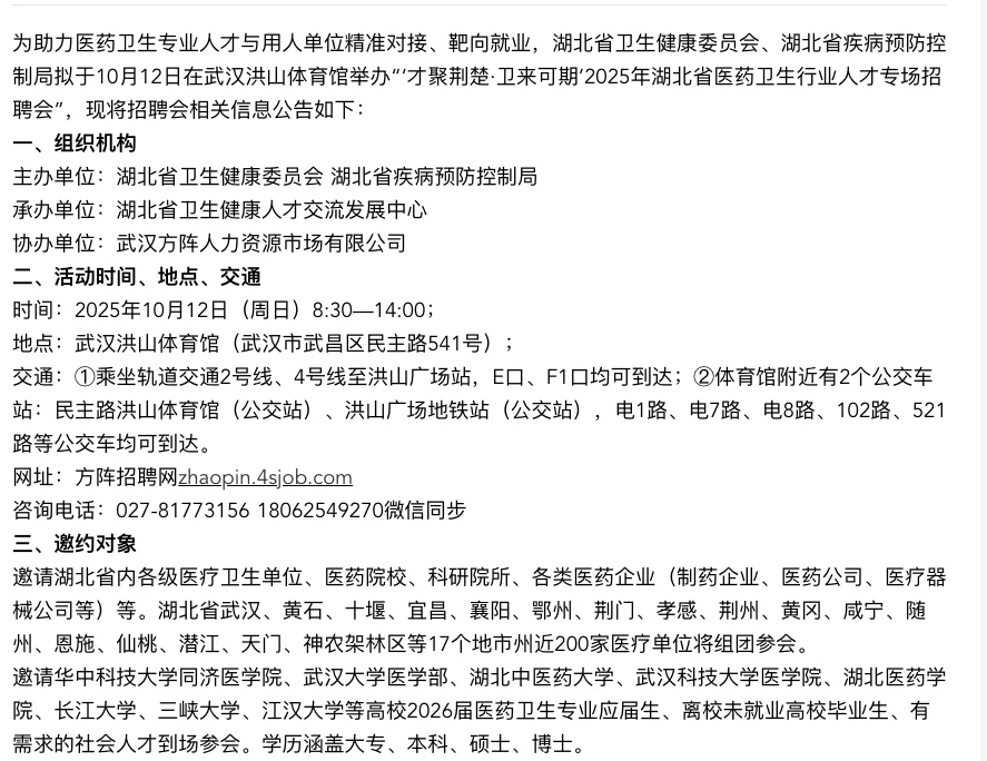 湖北省25年最大医疗人才招聘会开始了！