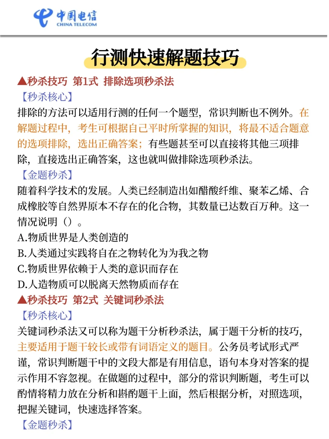 巨累，但能20天极限过中国电信（邪修版）