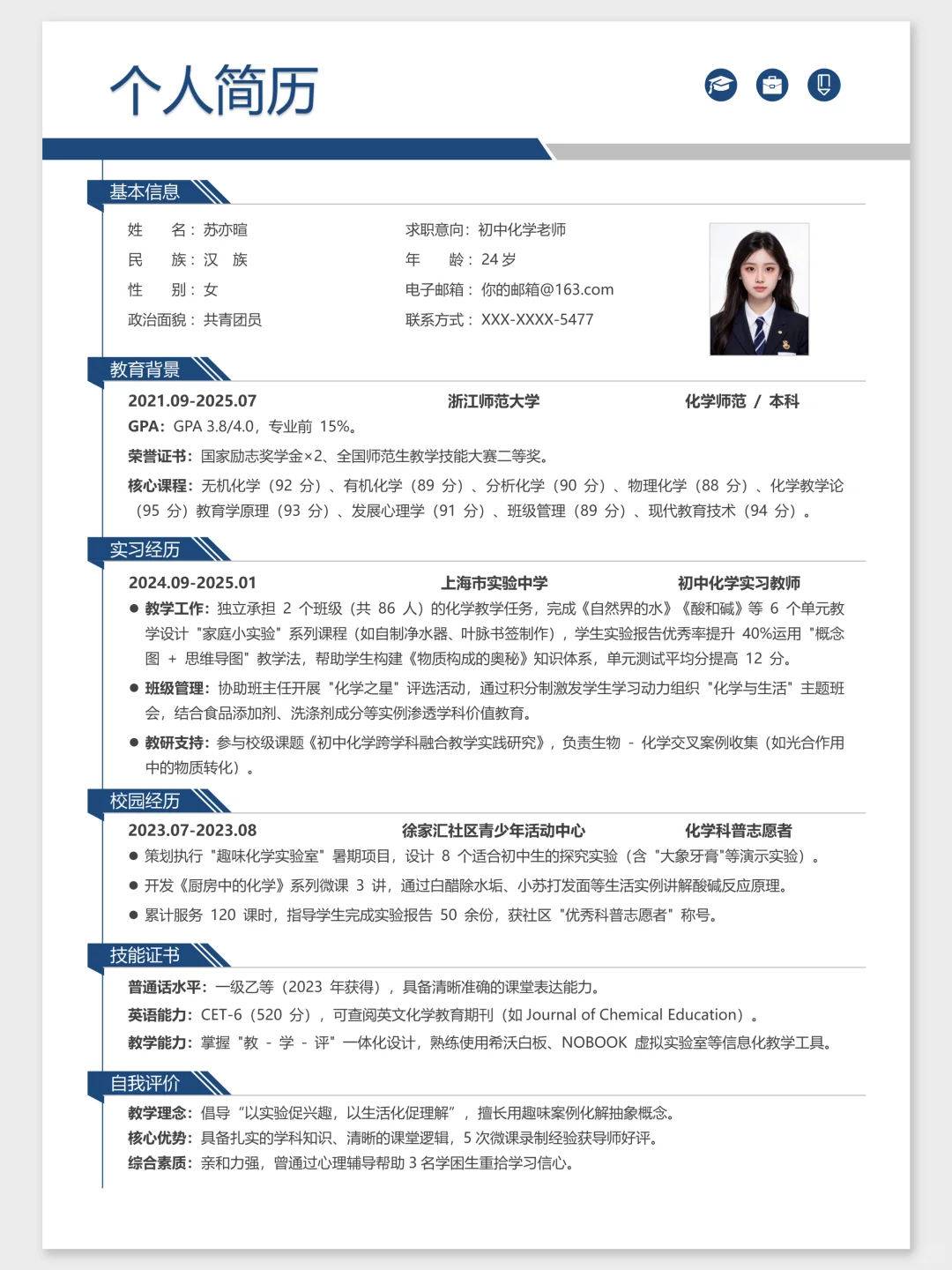 🔬化学老师简历秘籍｜HR看了直呼内卷的排版