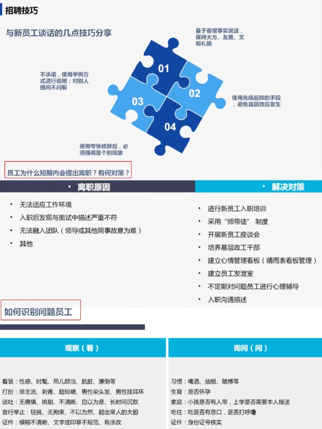 HR都在找的员工招聘技巧♨️