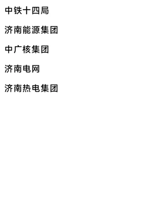 济南头部企业盘点