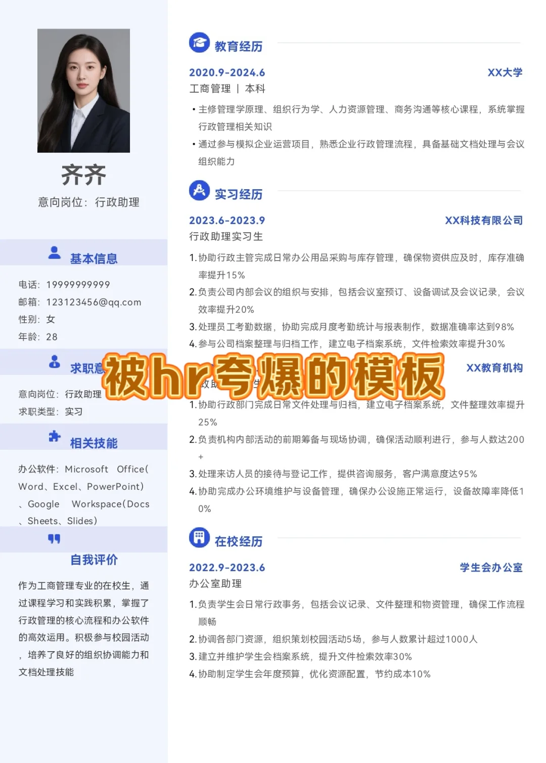 可编辑修改的word简历模板，可以直接套用