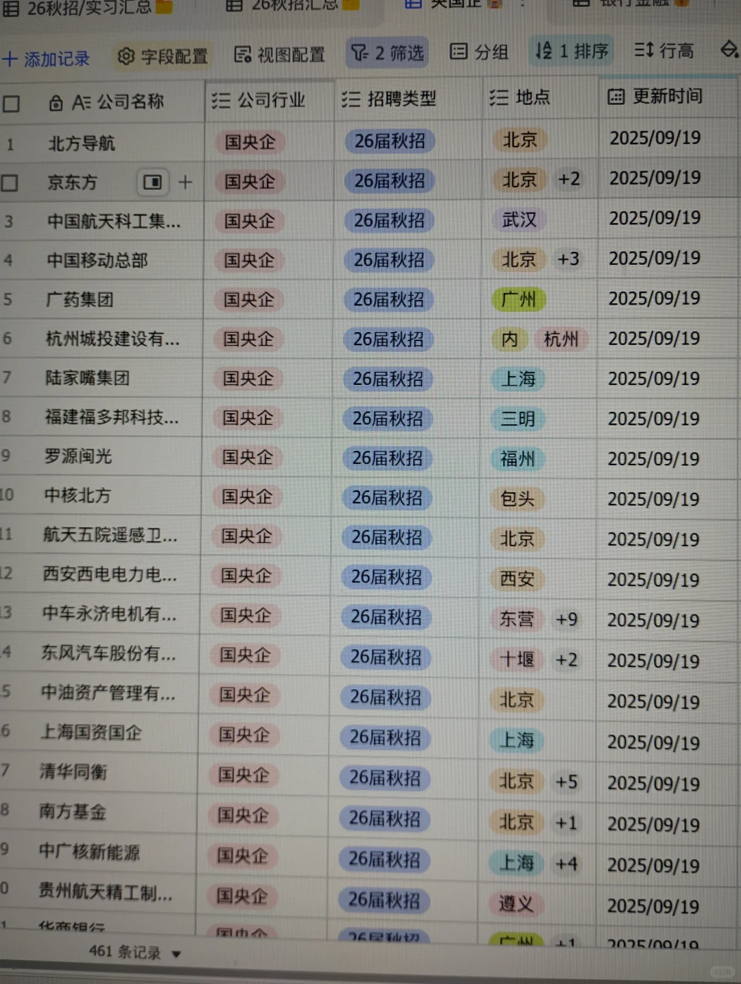 9.20 先把昨天30家国企秋招都投掉