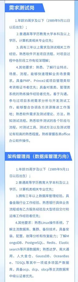 衡水银行2025年科技员工社会招聘公告