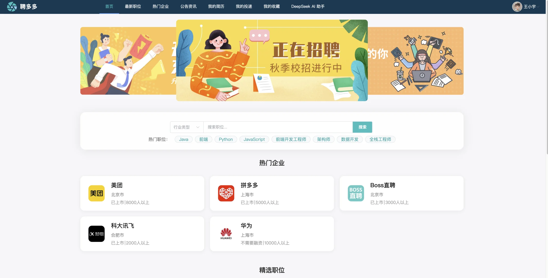 SpringBoot3 Vue3 在线招聘系统 企业招聘