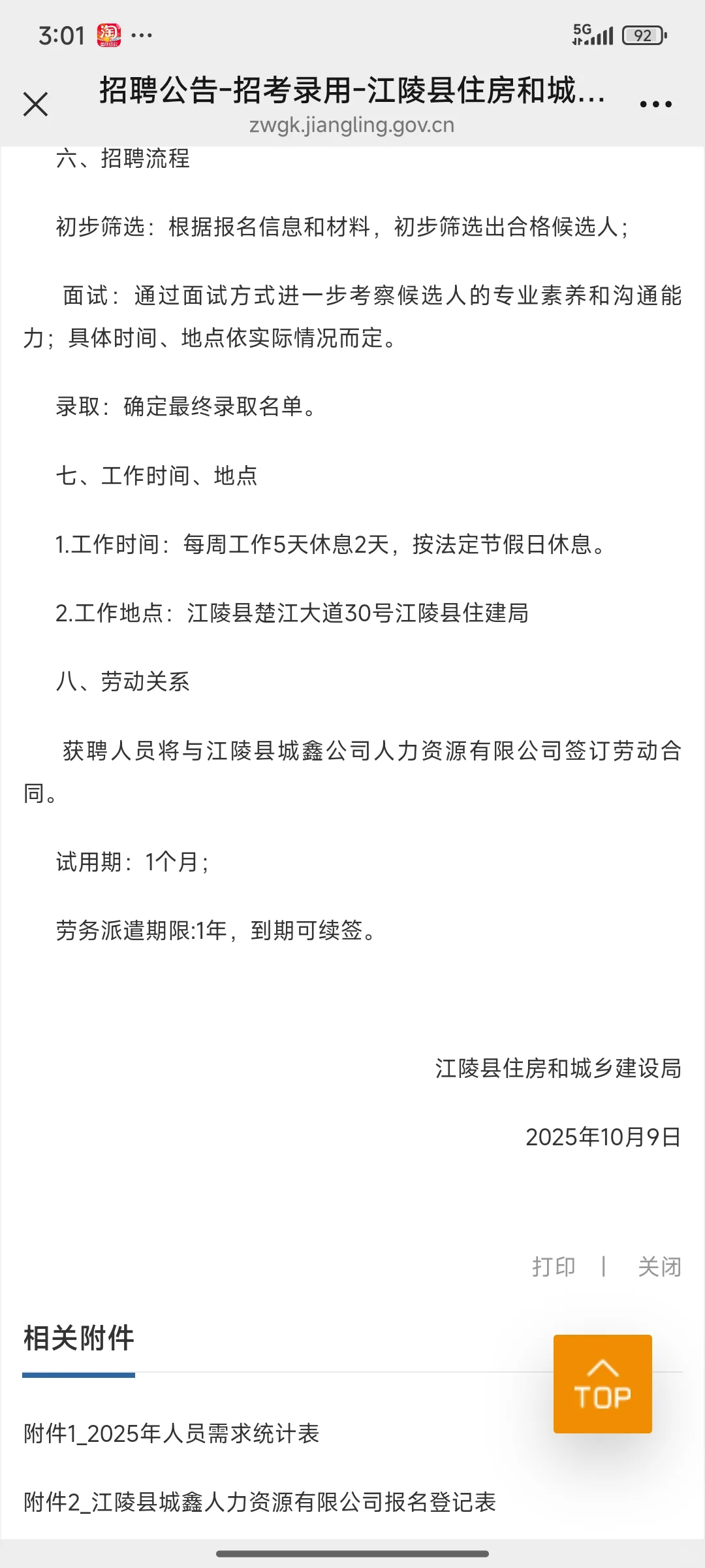 江陵县住房和城乡建设局招聘5人公告