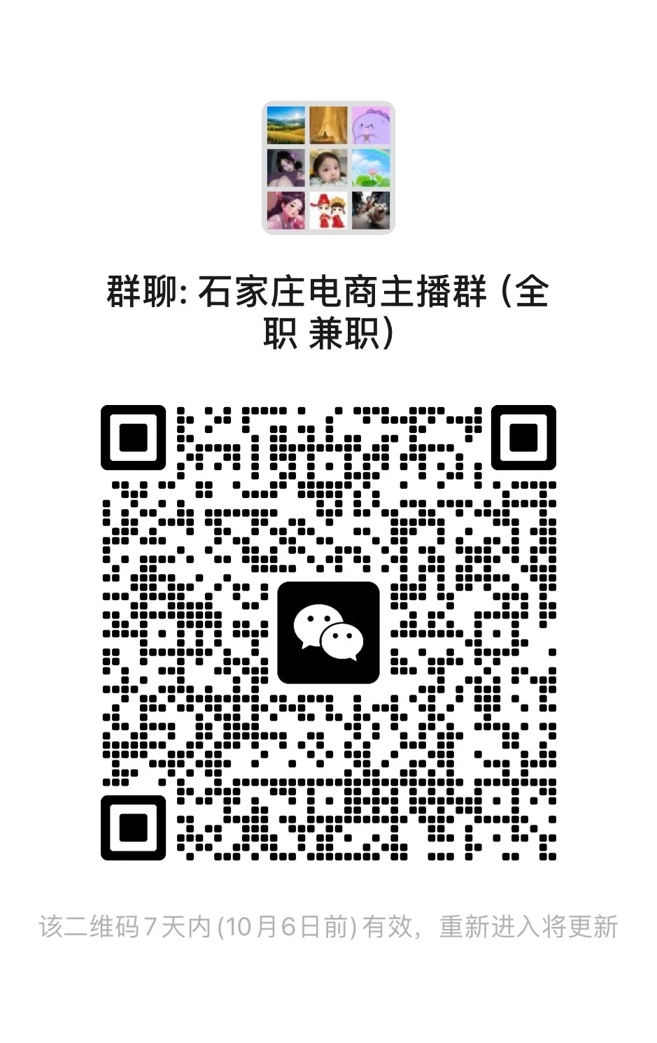 石家庄带货兼职 主播 中控