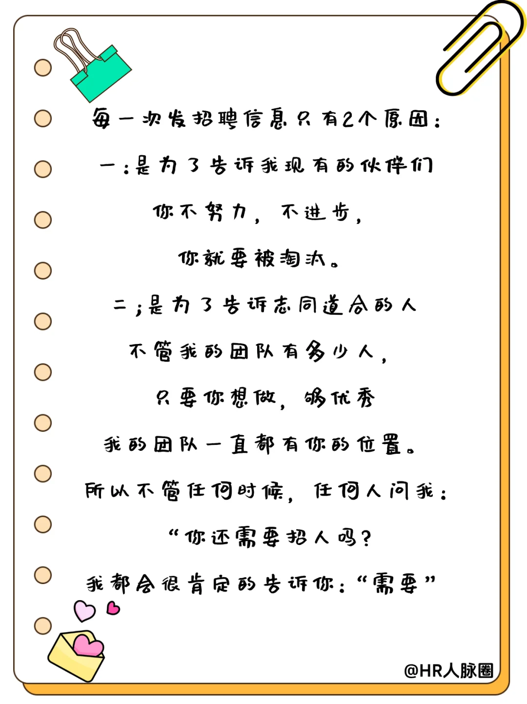 HR朋友圈招聘文案|招聘让人眼前一亮！✨
