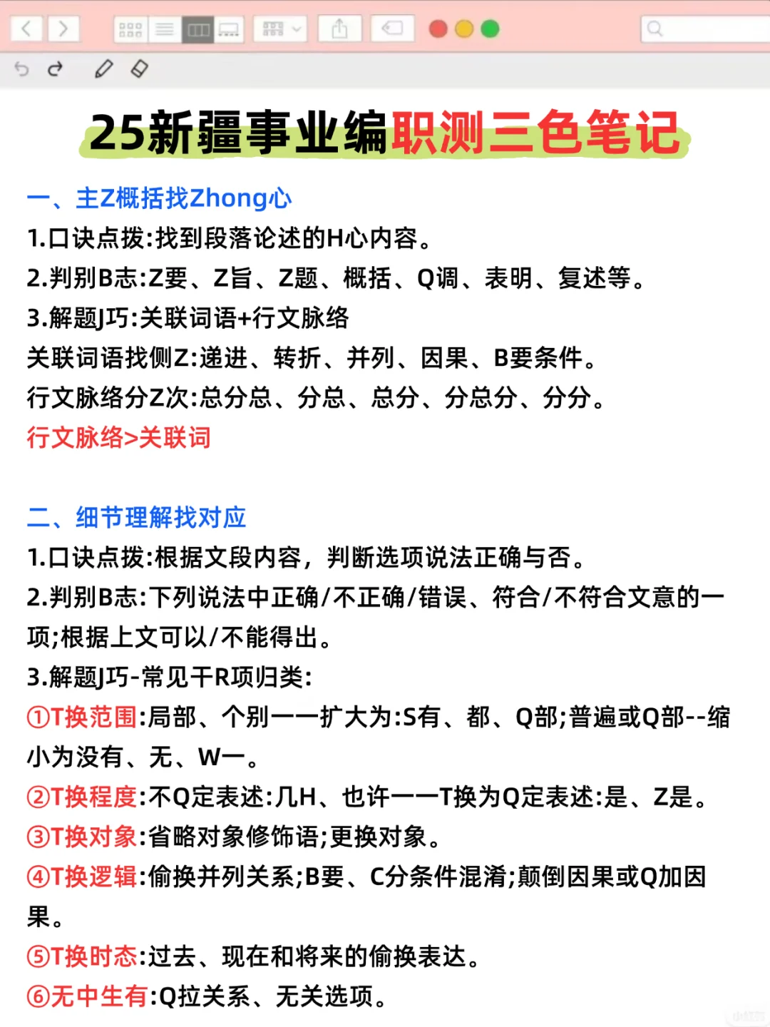 新疆事业编小道消息，心疼10.25日的考生！