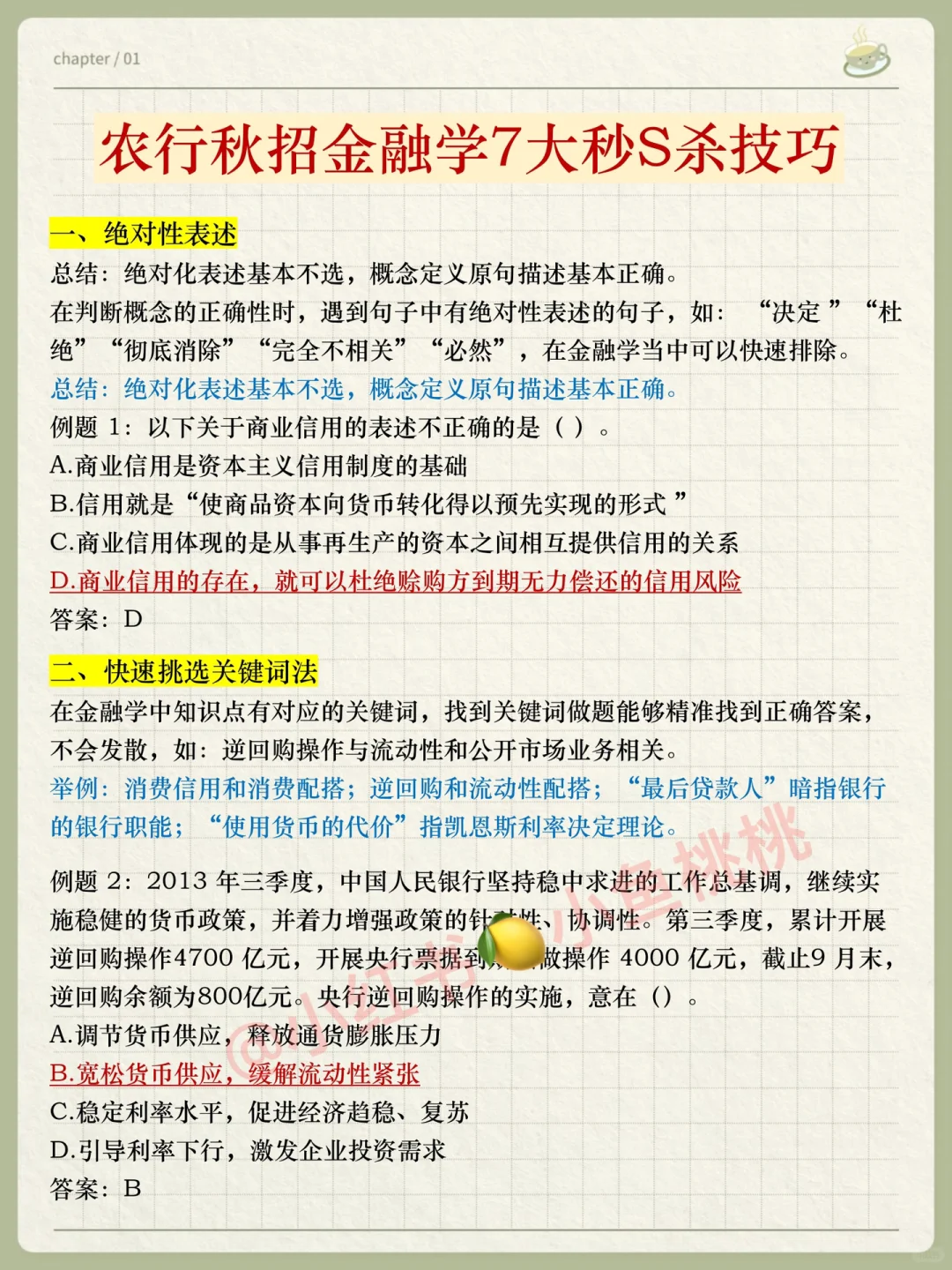 原来农业银行秋招，可以作弊啊姐瞬间不急了