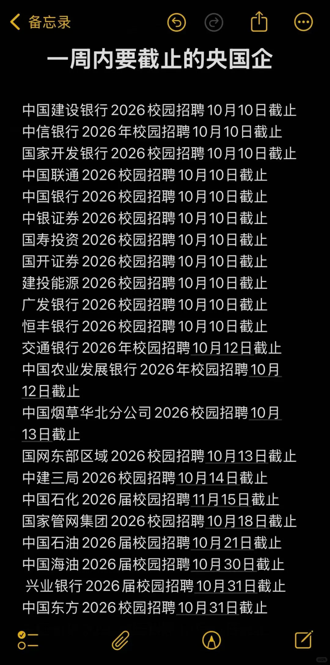 一周内截止网申的国企