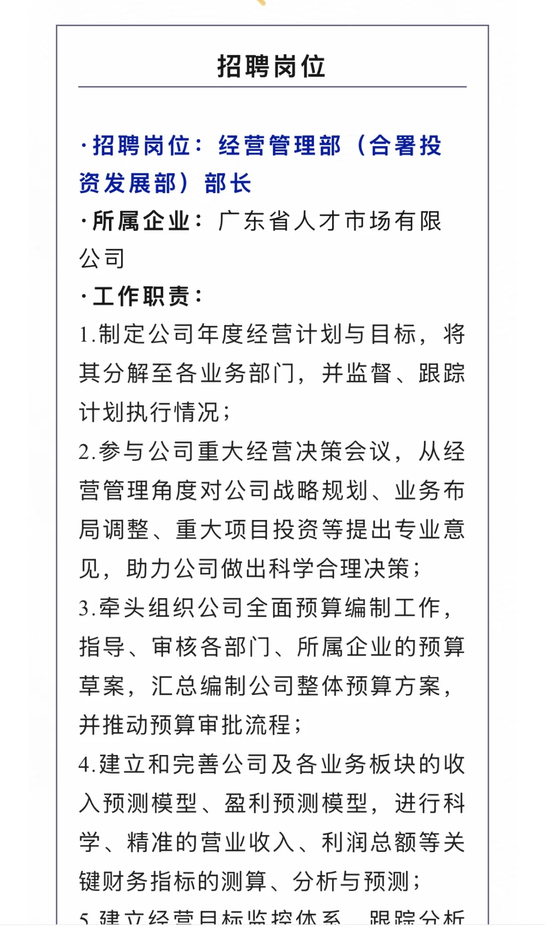广东省人才市场招聘