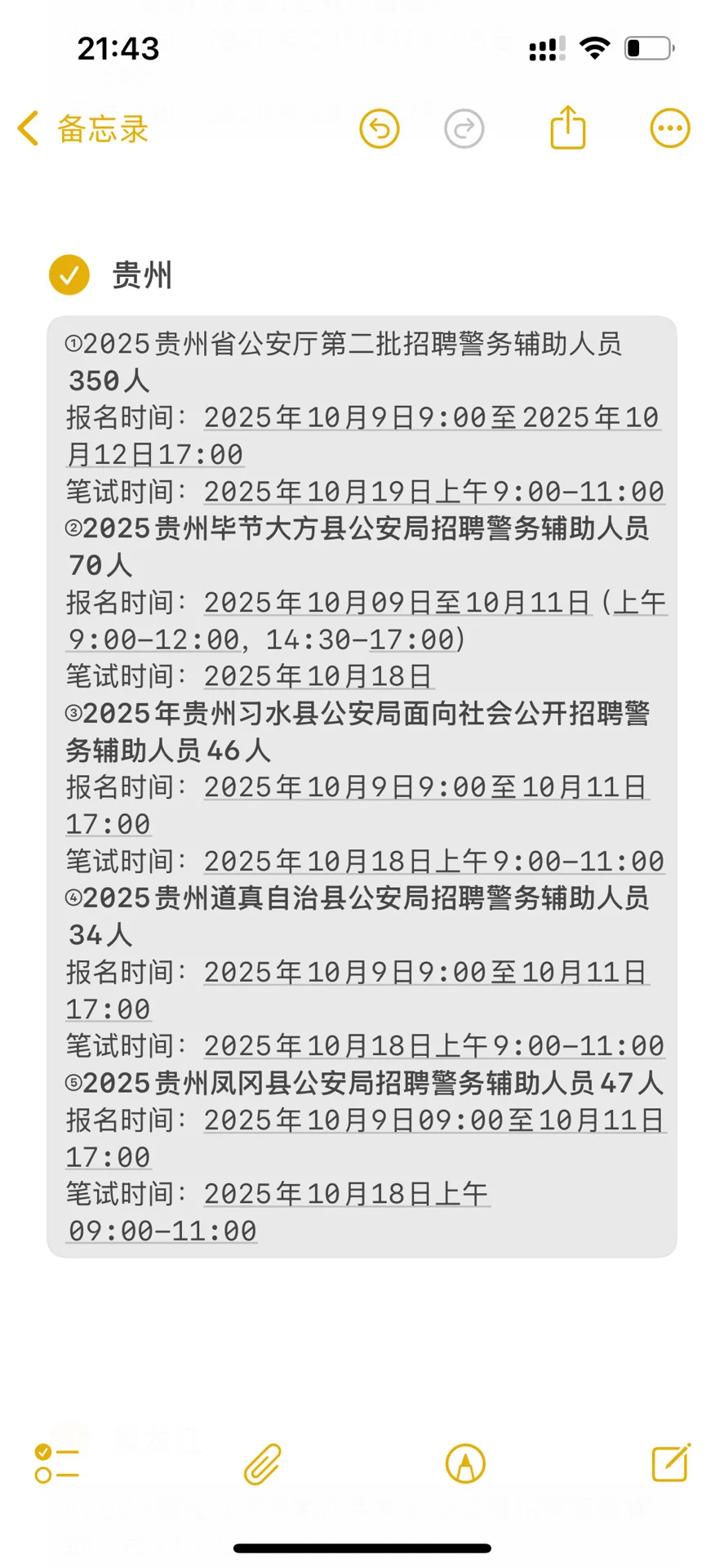 出了！ 公安局招聘2211人！ 大量岗位！
