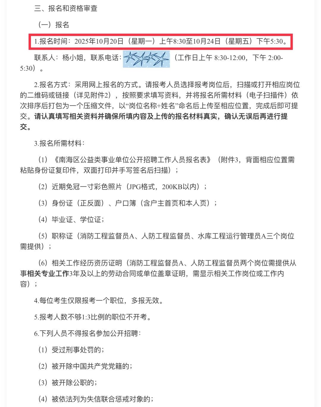 本科可报！有编！佛山市南海区单位招聘6人！