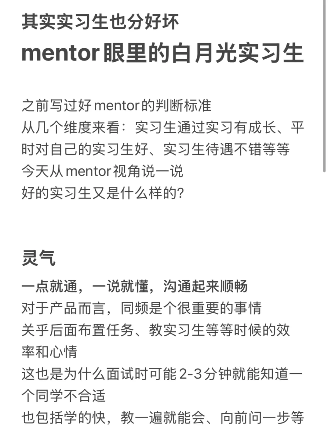 mentor视角下的白月光实习生是什么样🌙