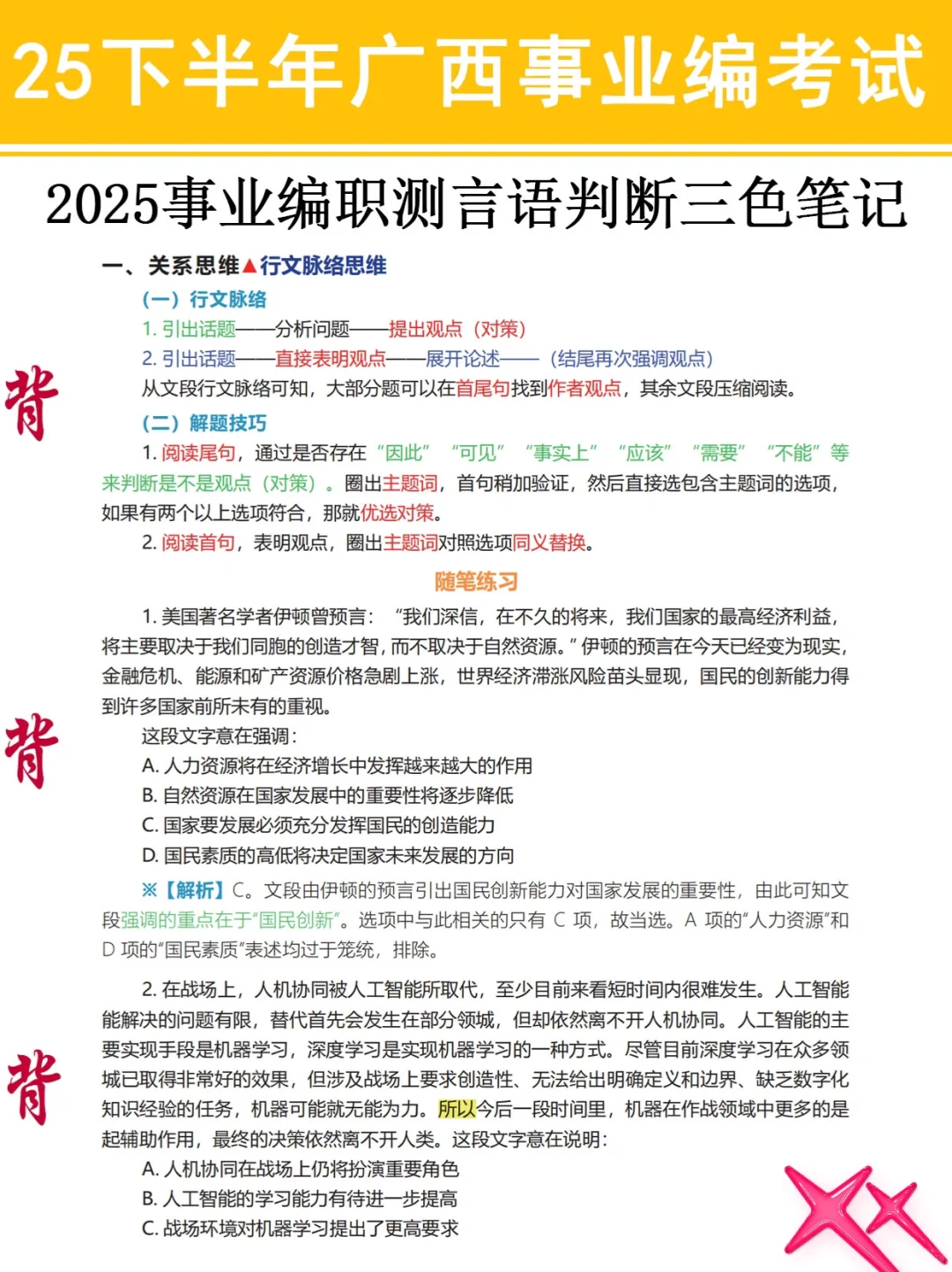 别裸考‼️下下周六广西事业编3h就够了！