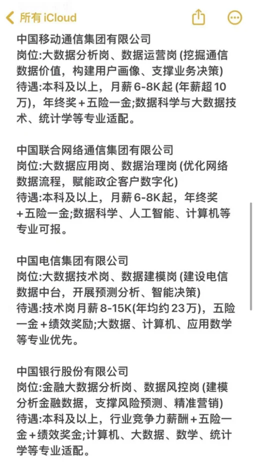 大数据专业必投央国企——秋招篇