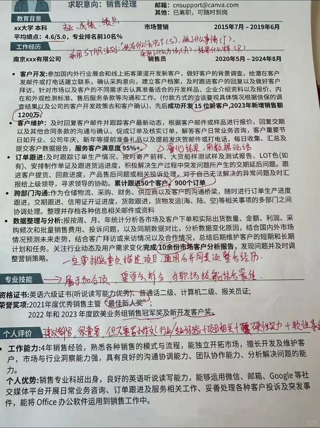 销售岗简历这样写直接拿offer！