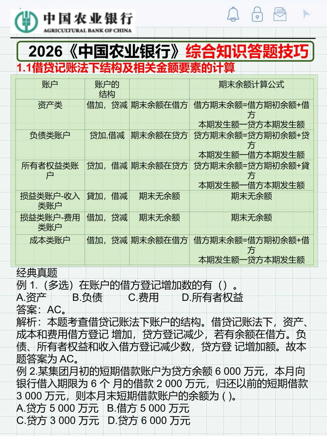 一个恶心但能一把考过农行的方法（进面版）