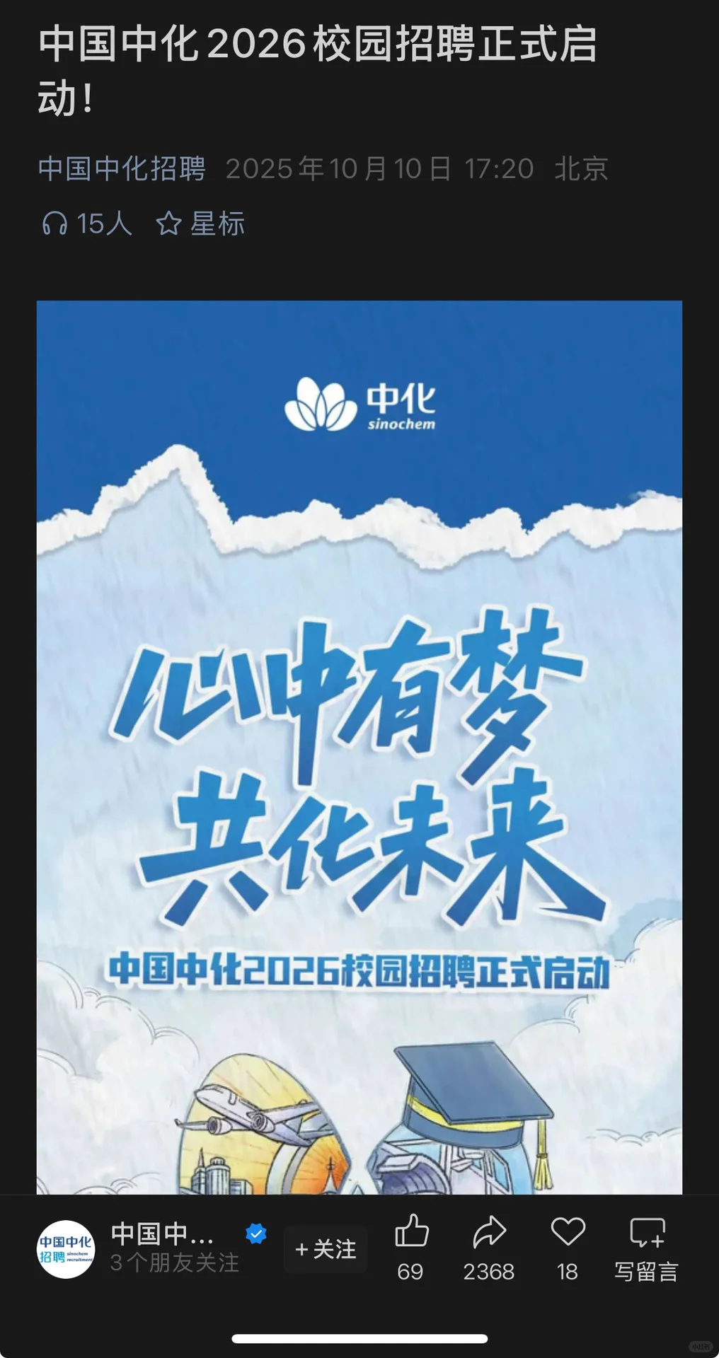 10.10新开国央企招聘|第37期