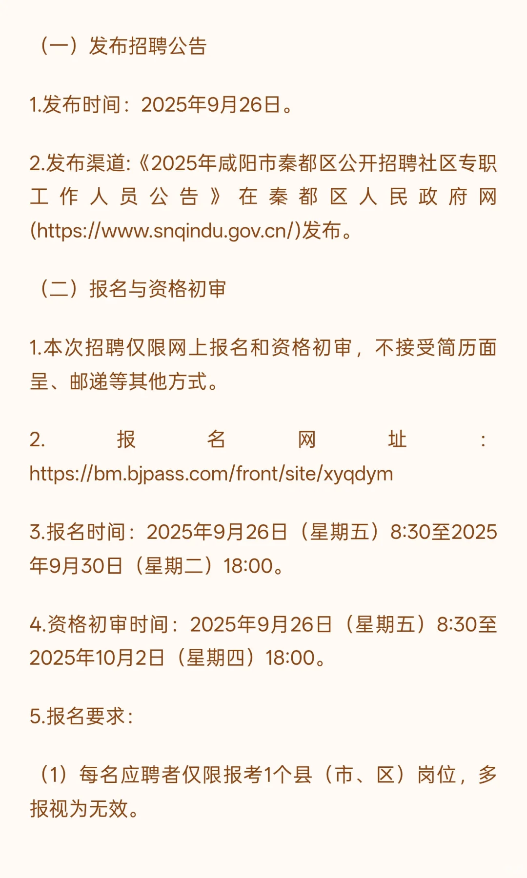 2025年咸阳秦都区社区招230人